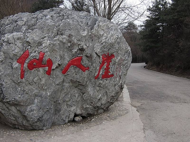 仙人崖
